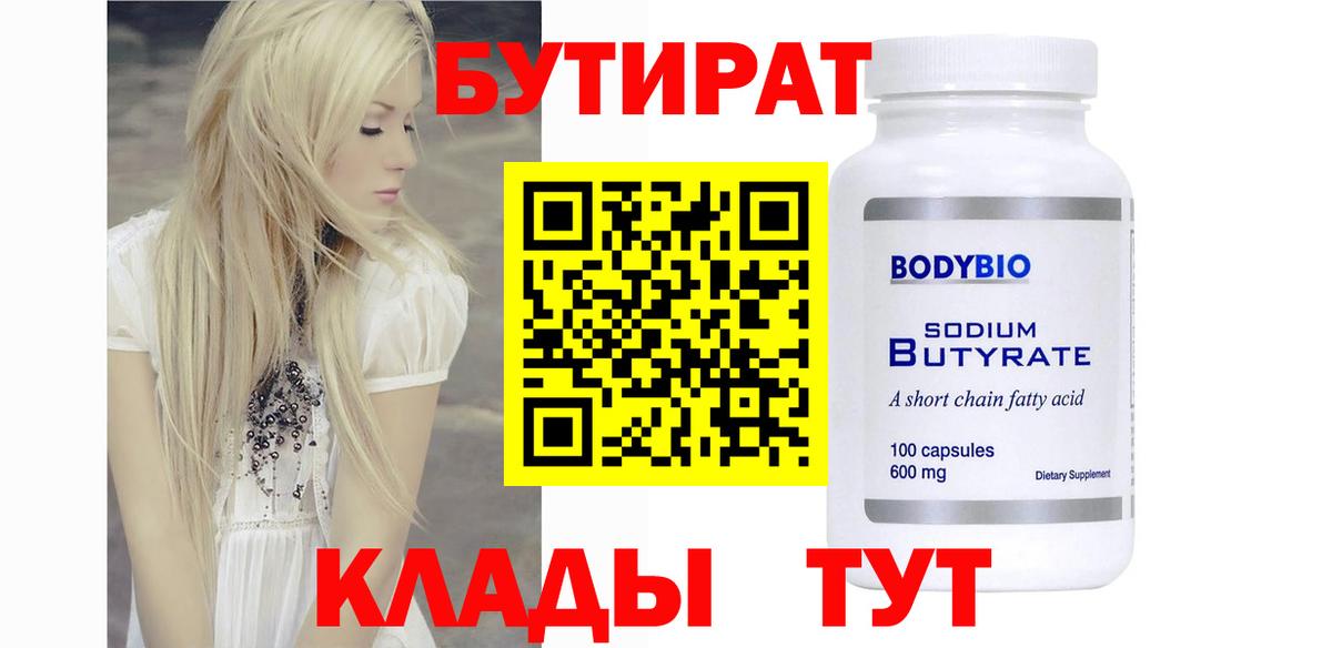Бутират вода Павловский Посад