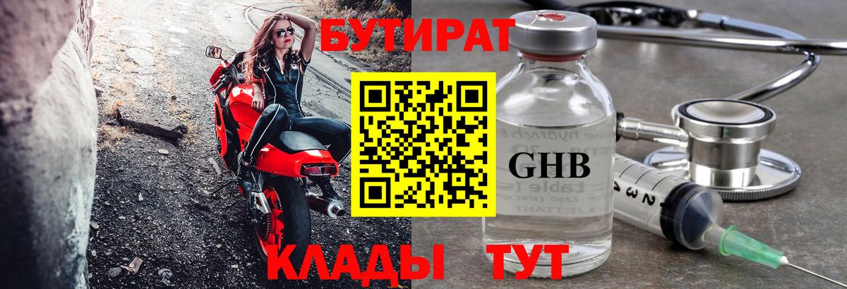 Павловский Посад  Бутират бутандиол  Вход с VPN 