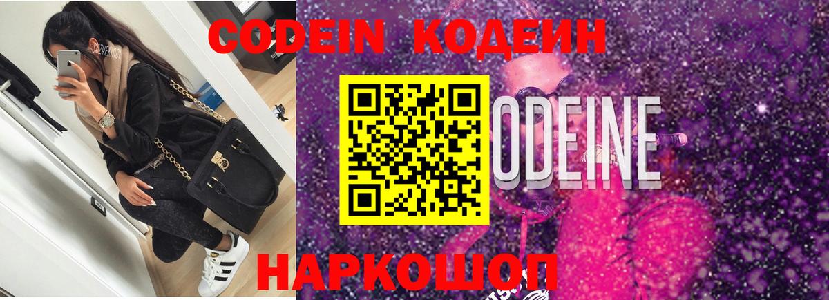 Codein напиток Lean (лин)  Вход с VPN  Павловский Посад  Codein напиток Lean (лин) 